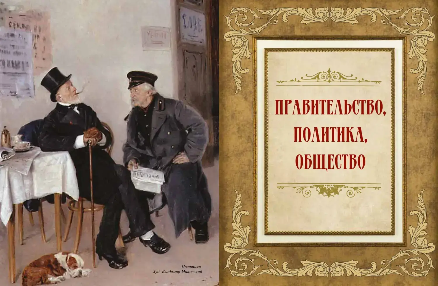 Развороты 3–4 — Книга власти, богатства и успеха