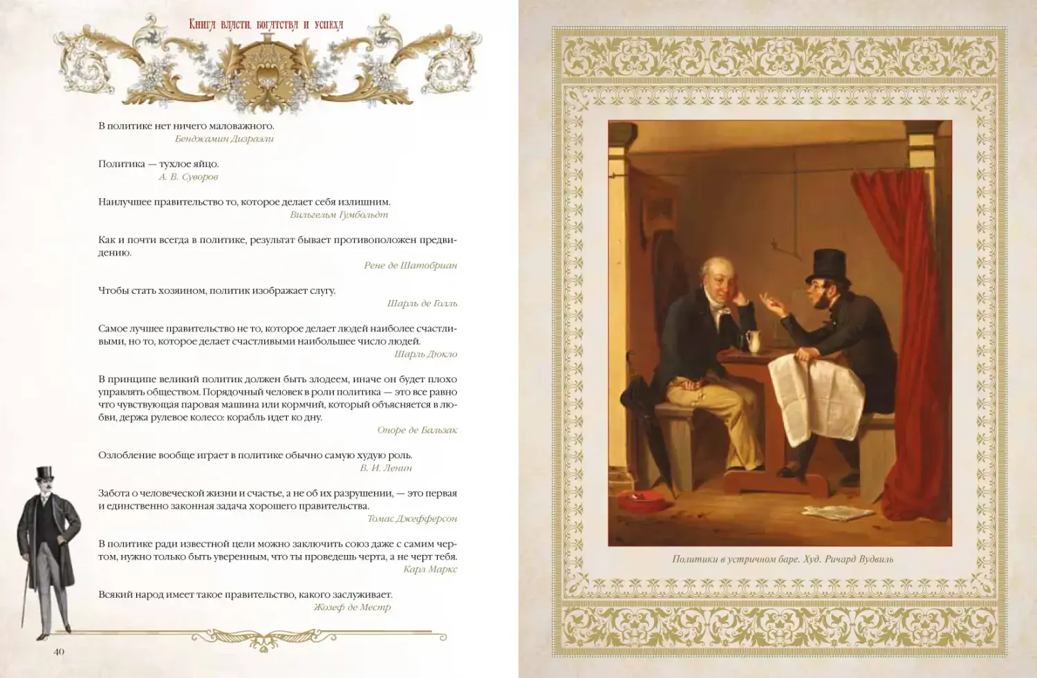 Развороты 3–4 — Книга власти, богатства и успеха
