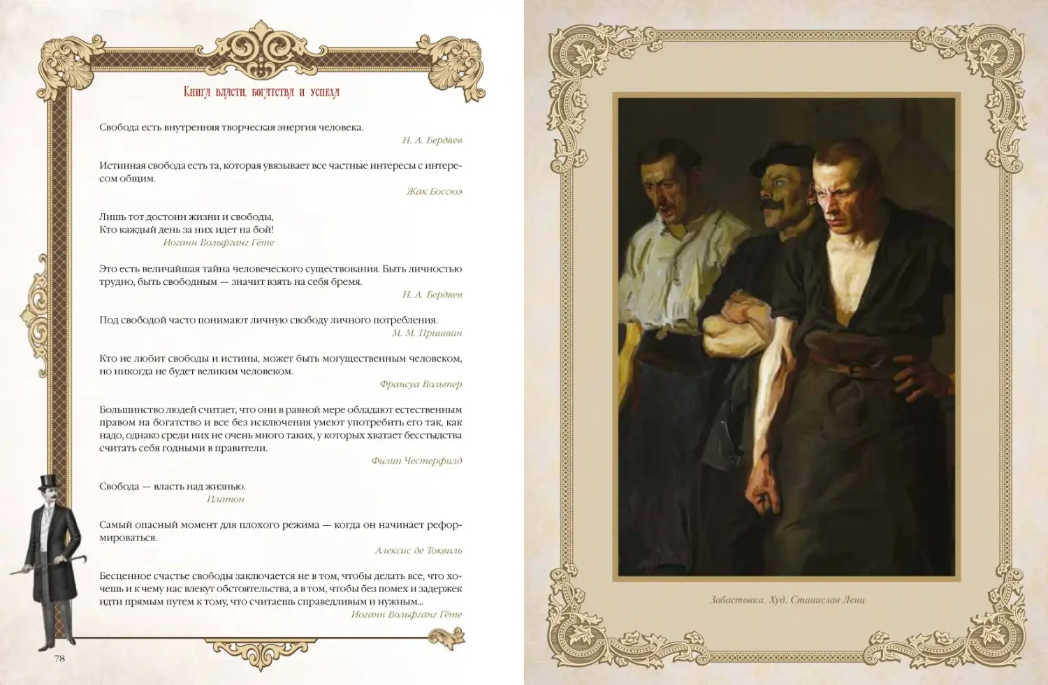Развороты 5–6 — Книга власти, богатства и успеха