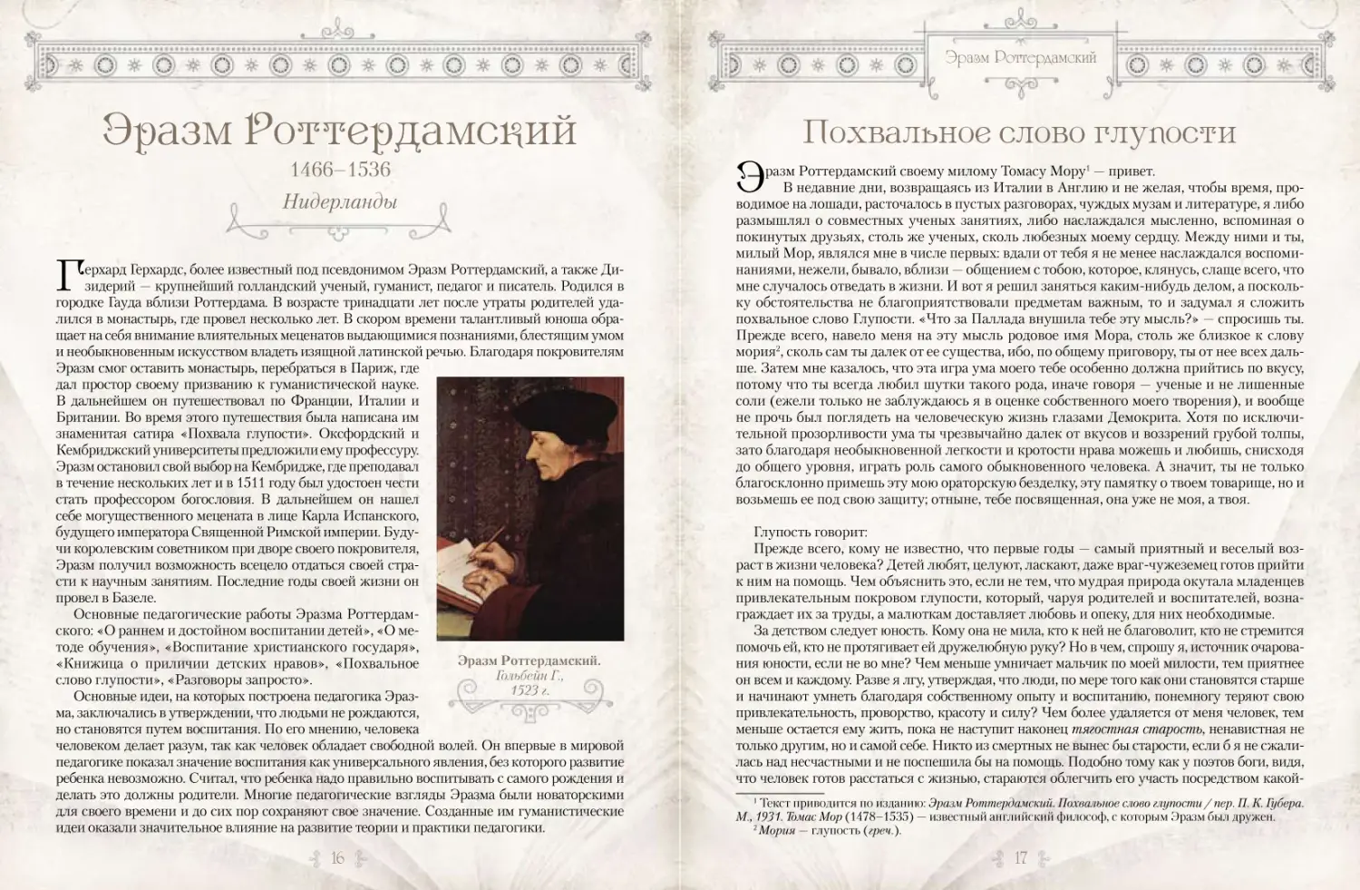 Развороты 3–4 — Великие педагоги всех времен и народов
