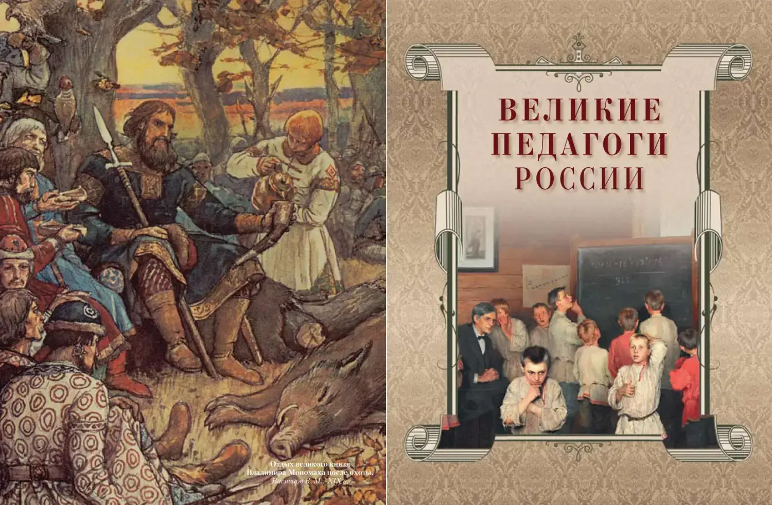 Развороты 5–6 — Великие педагоги всех времен и народов