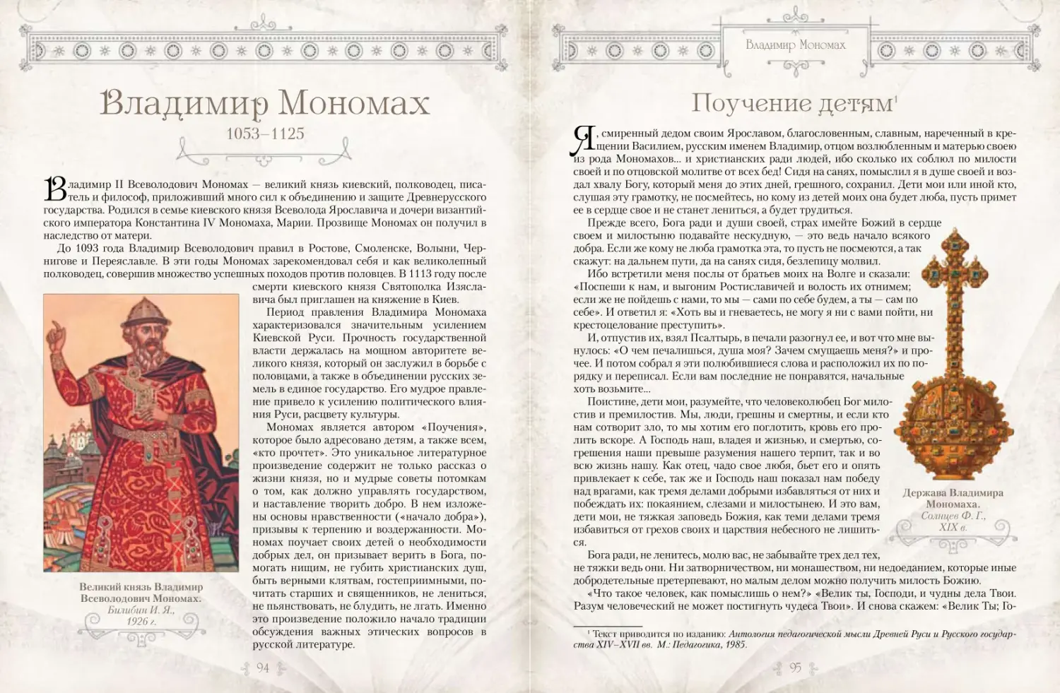 Развороты 5–6 — Великие педагоги всех времен и народов