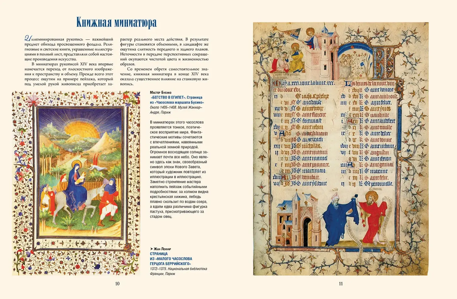 Развороты 1–2 — Шедевры Северного Возрождения. Босх, Брейгель, Дюр