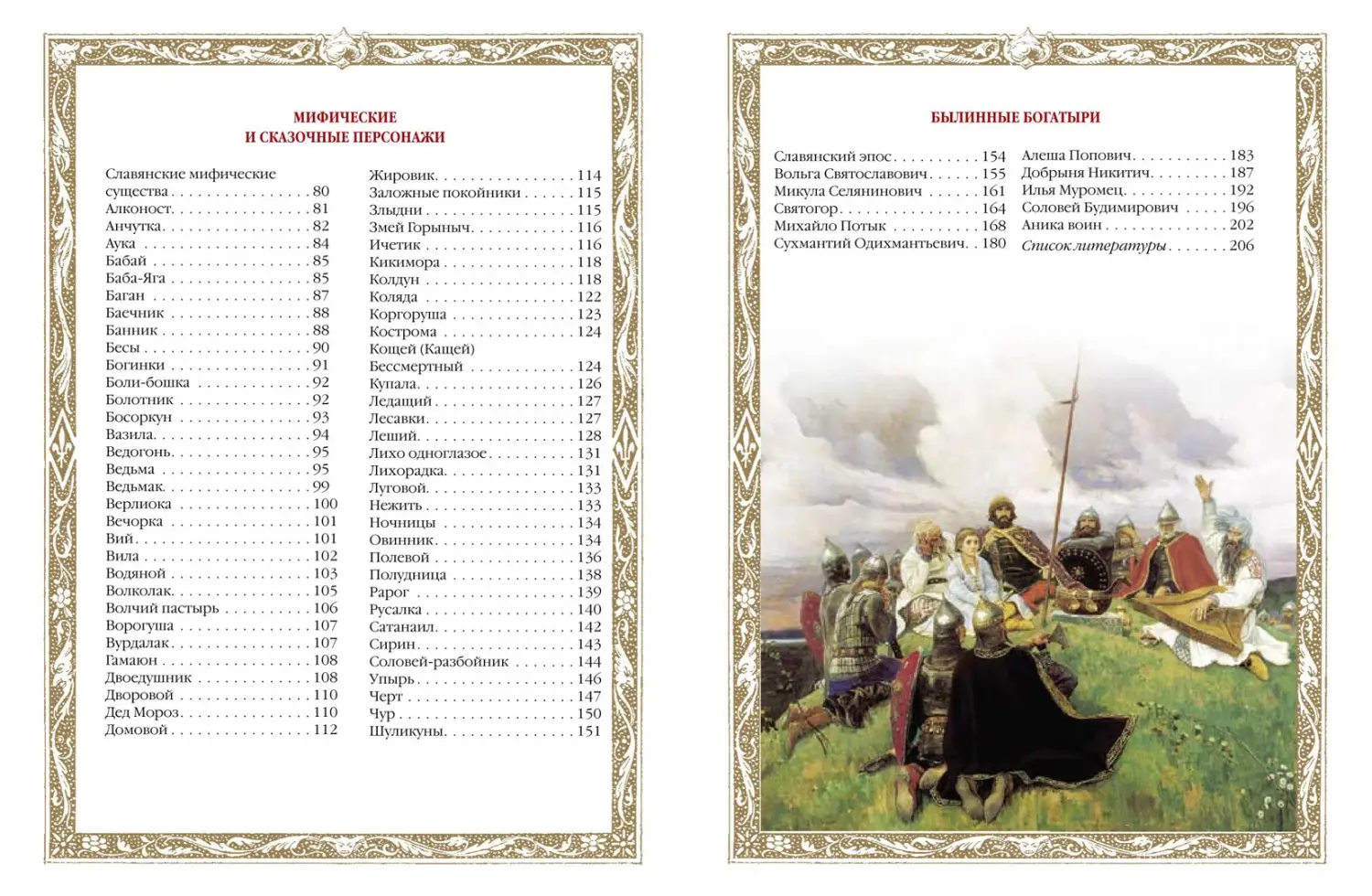 Развороты 1–2 — Славяне: мифы и предания