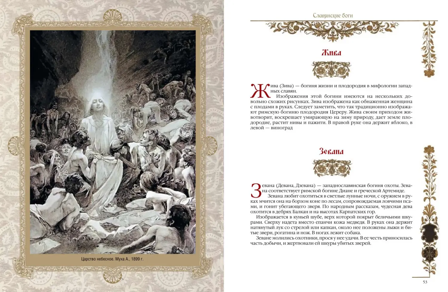 Развороты 1–2 — Славяне: мифы и предания