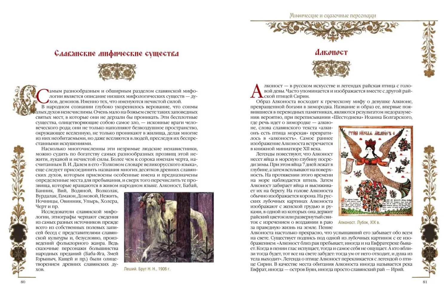 Развороты 3–4 — Славяне: мифы и предания