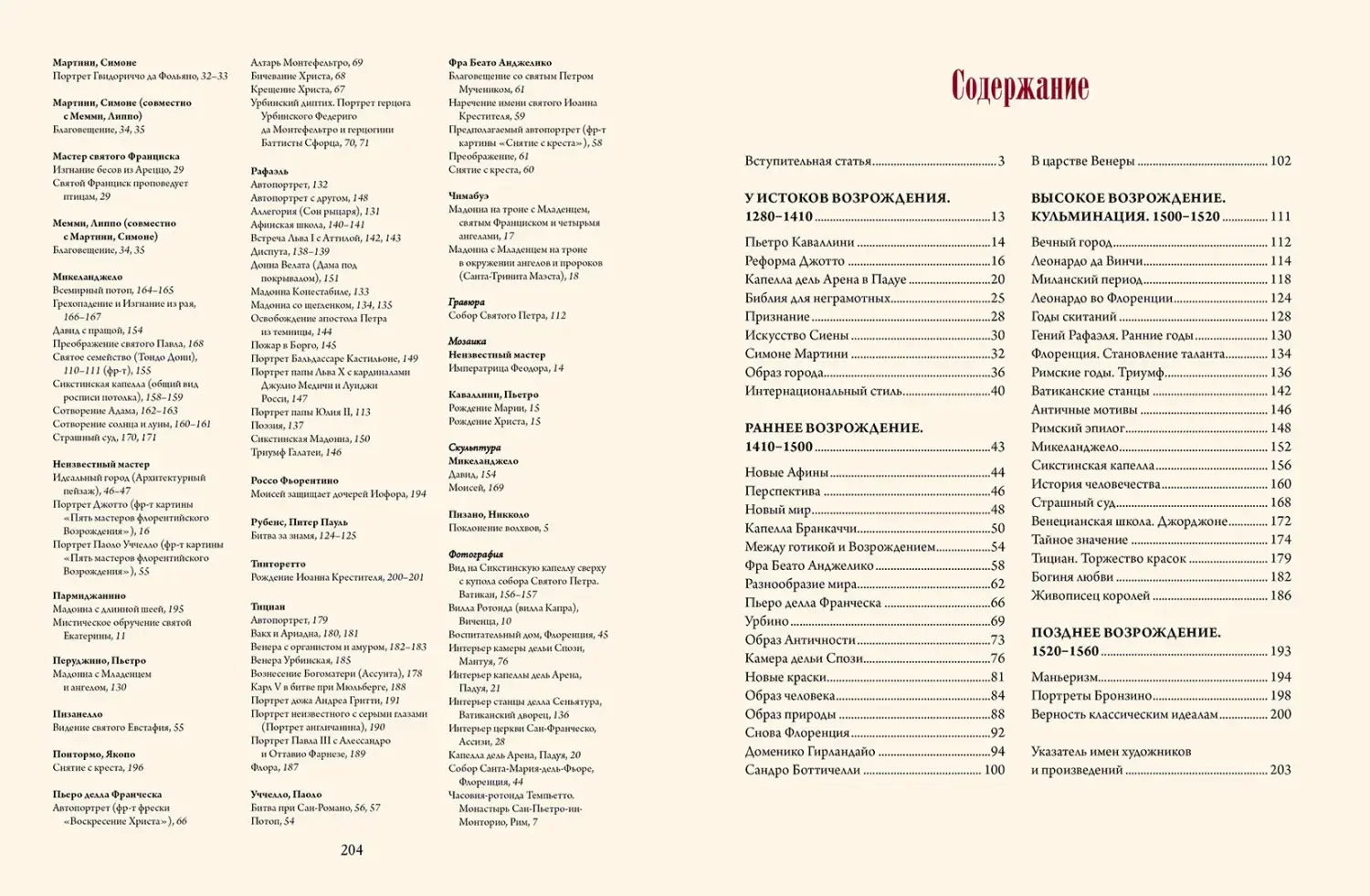 Развороты 1–2 — Шедевры Итальянского Возрождения. Леонардо, Рафаэл