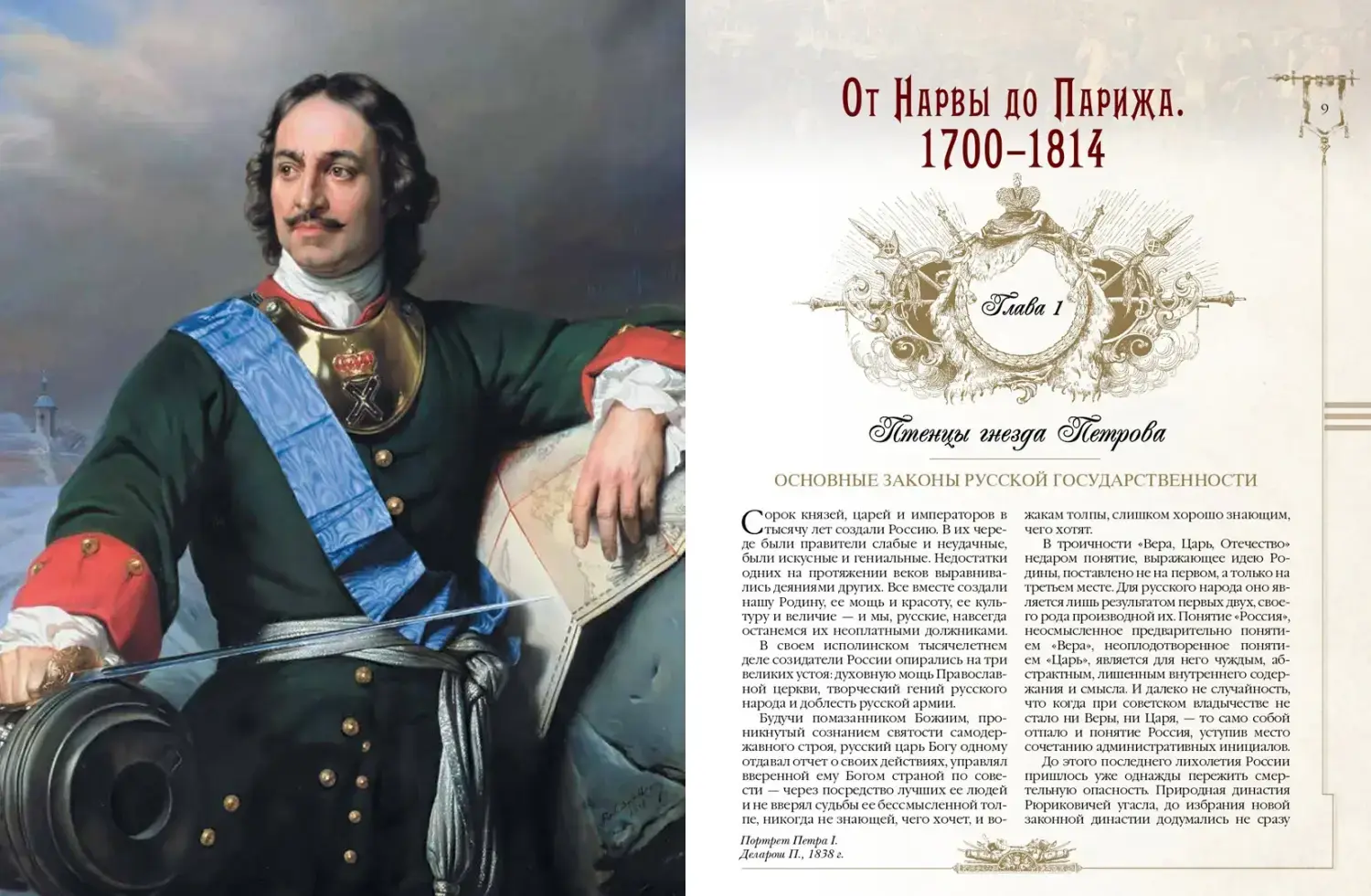 Развороты 1–2 — История русской армии