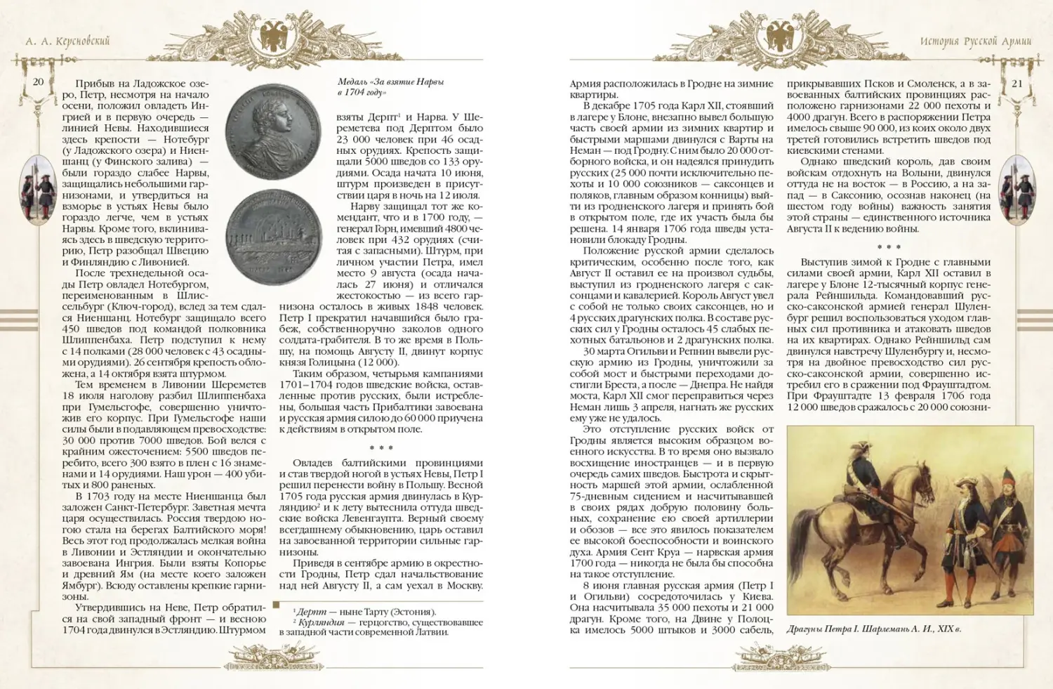 Развороты 3–4 — История русской армии