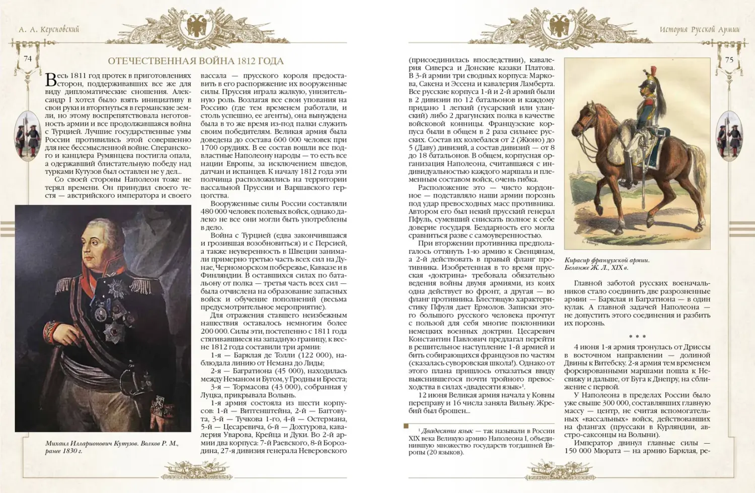 Развороты 3–4 — История русской армии