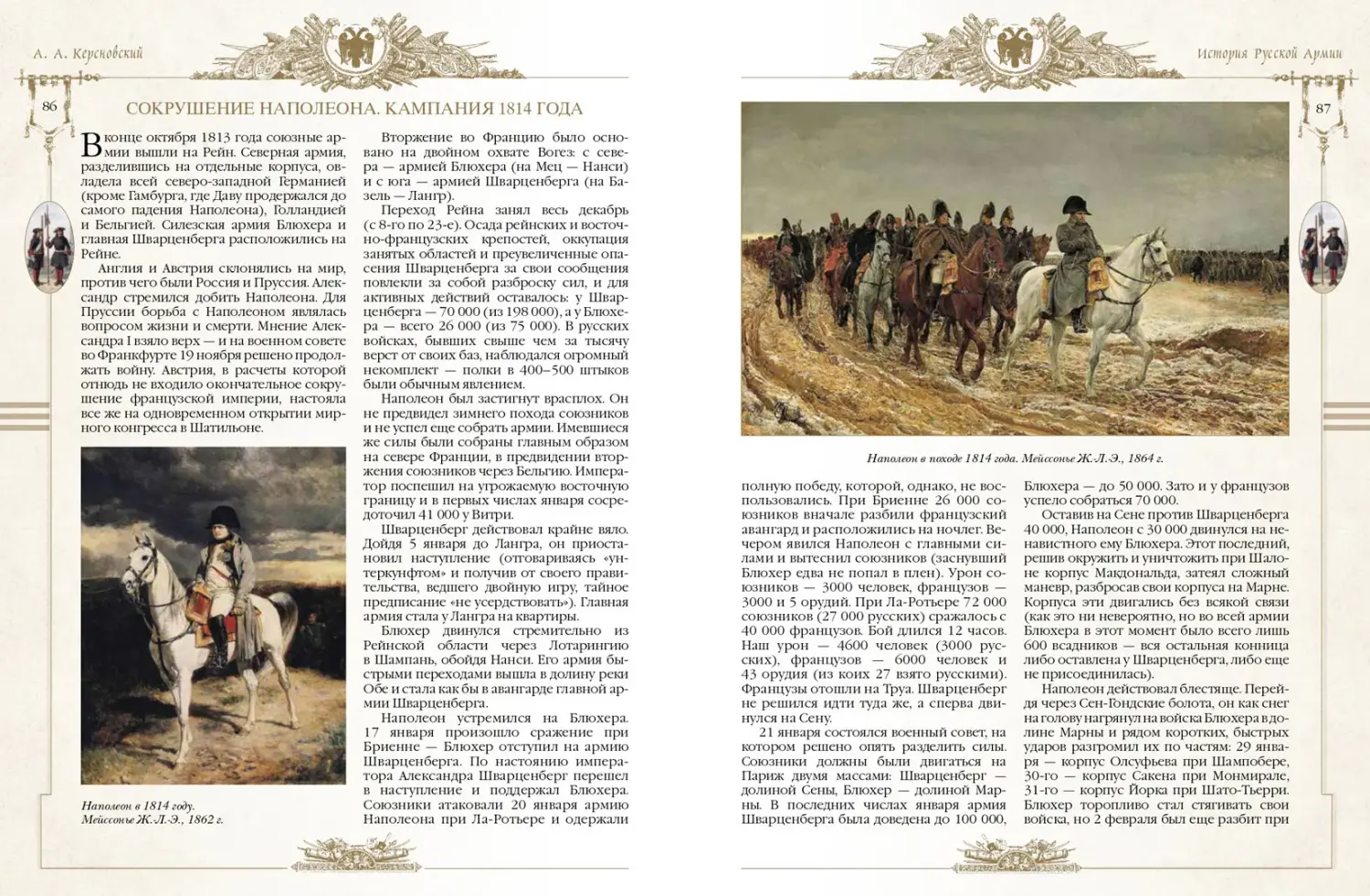 Развороты 5–6 — История русской армии
