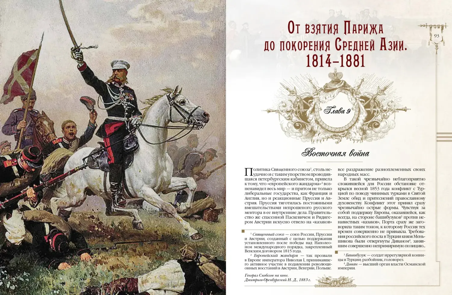 Развороты 5–6 — История русской армии