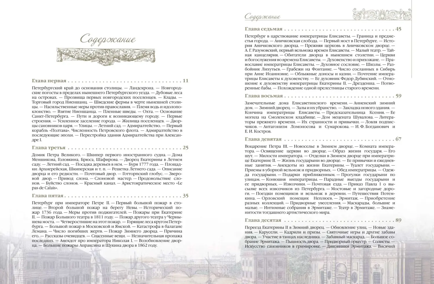 Развороты 1–2 — Старый Петербург. Рассказы из былой жизни столицы