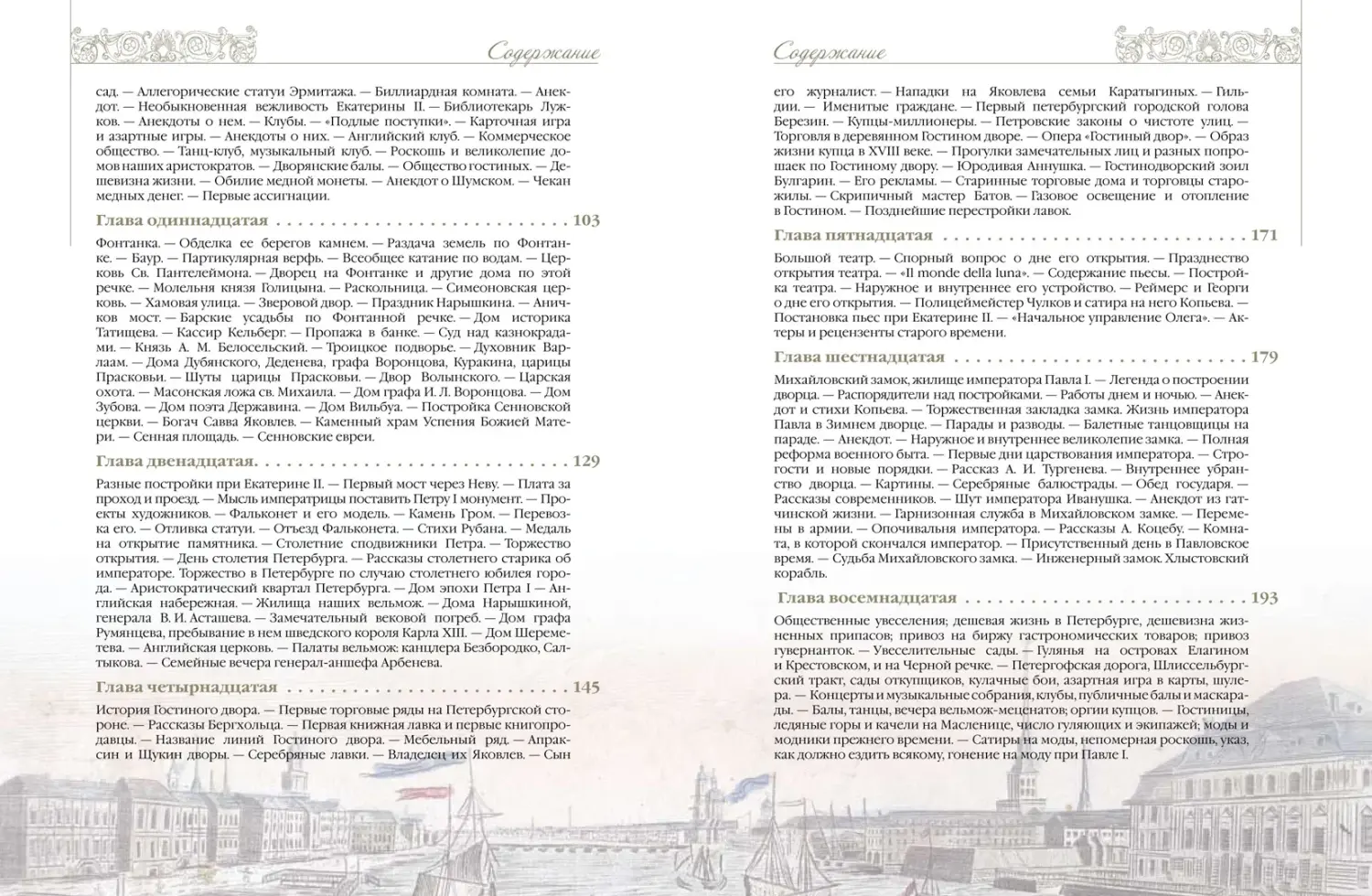 Развороты 3–4 — Старый Петербург. Рассказы из былой жизни столицы