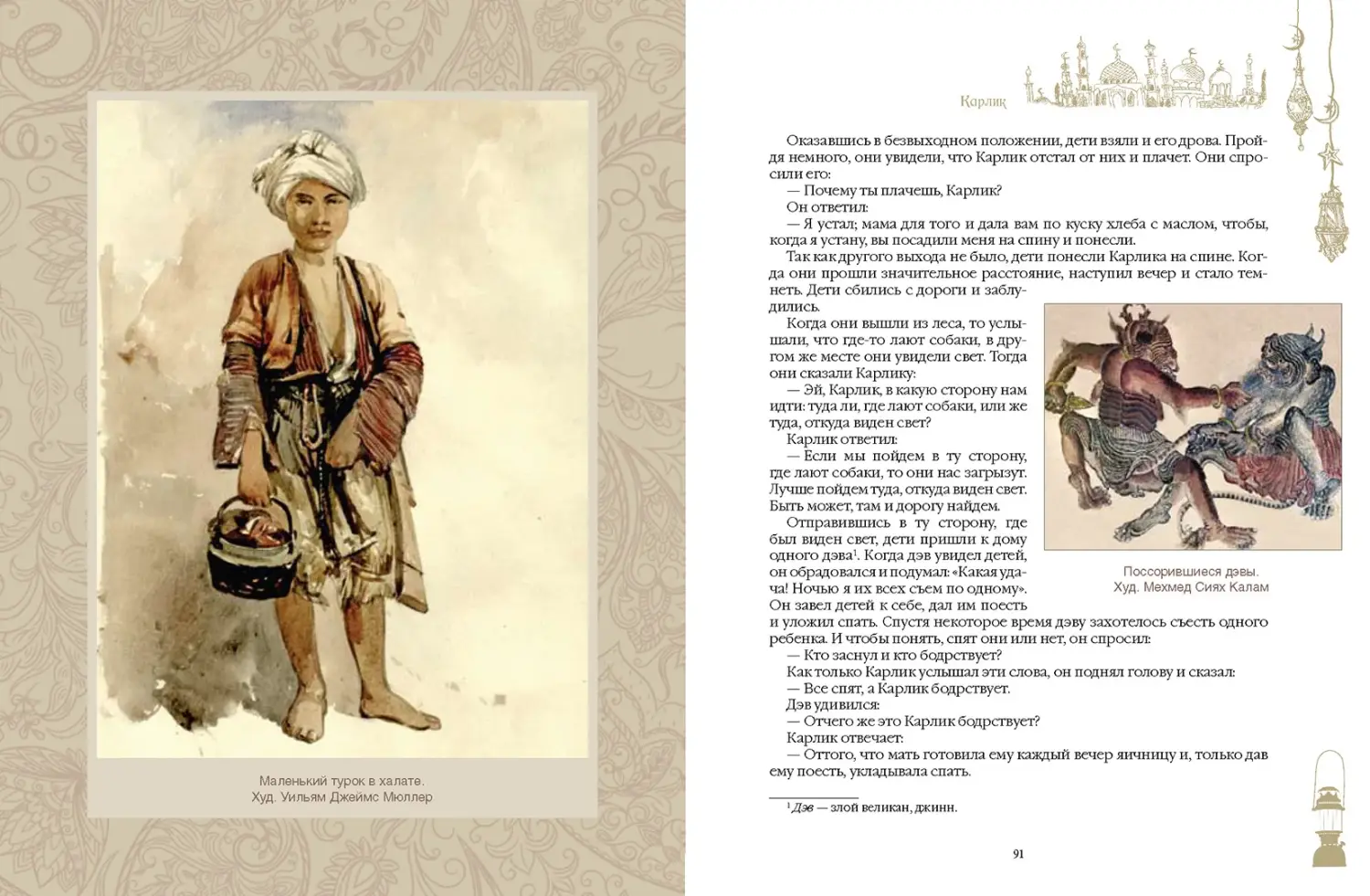 Развороты 5–6 — Лучшие сказки Турции. Волшебные истории о джиннах,