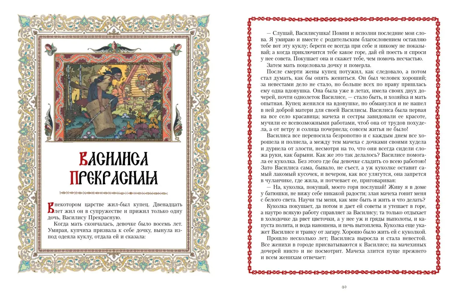 Развороты 3–4 — Все русские сказки в иллюстрациях Бориса Зворыкина