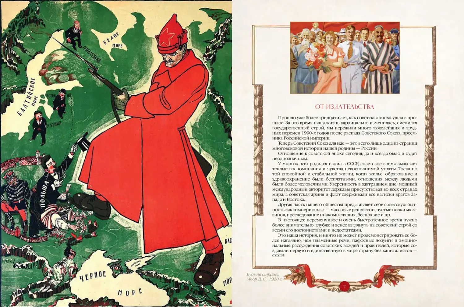 Развороты 1–2 — Афоризмы советских вождей
