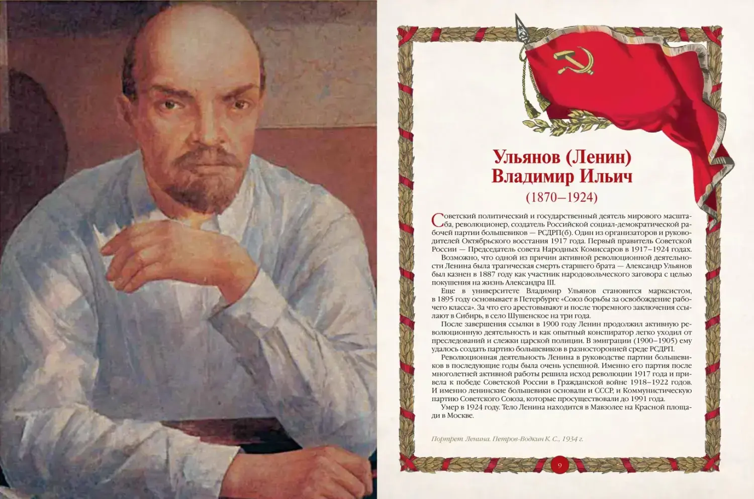 Развороты 1–2 — Афоризмы советских вождей