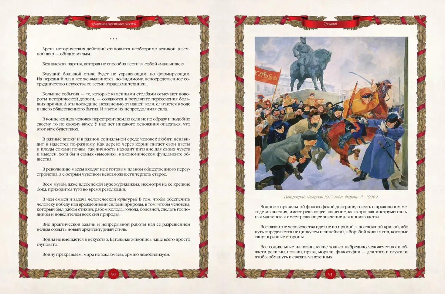 Развороты 5–6 — Афоризмы советских вождей