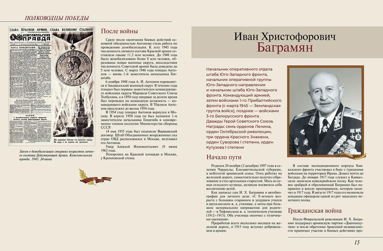 Развороты 1–2 — Полководцы Победы