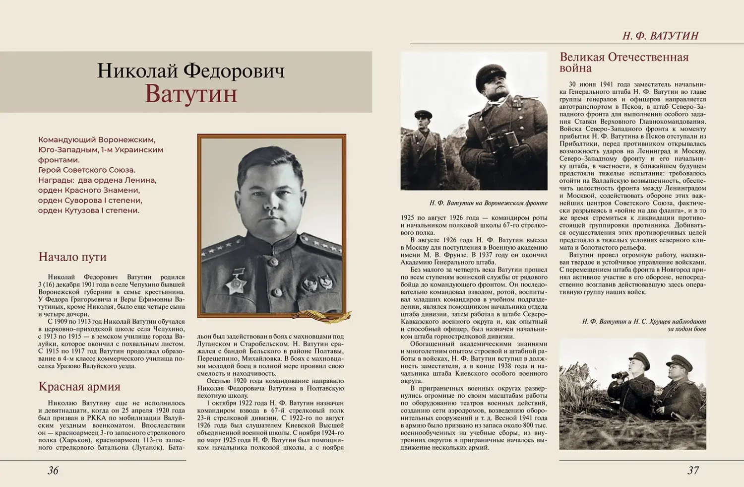 Развороты 1–2 — Полководцы Победы