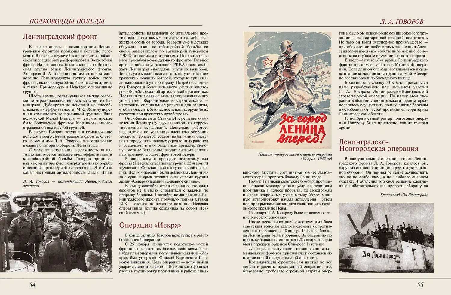 Развороты 3–4 — Полководцы Победы