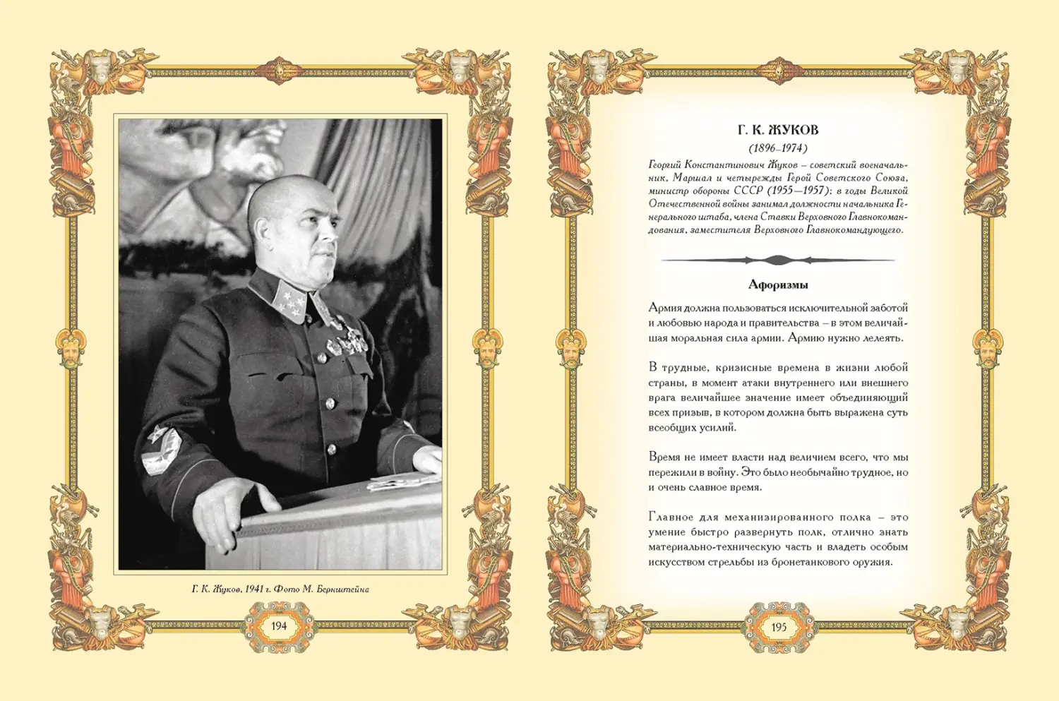 Развороты 3–4 — Великие полководцы. Афоризмы. Притчи. Легенды (нов