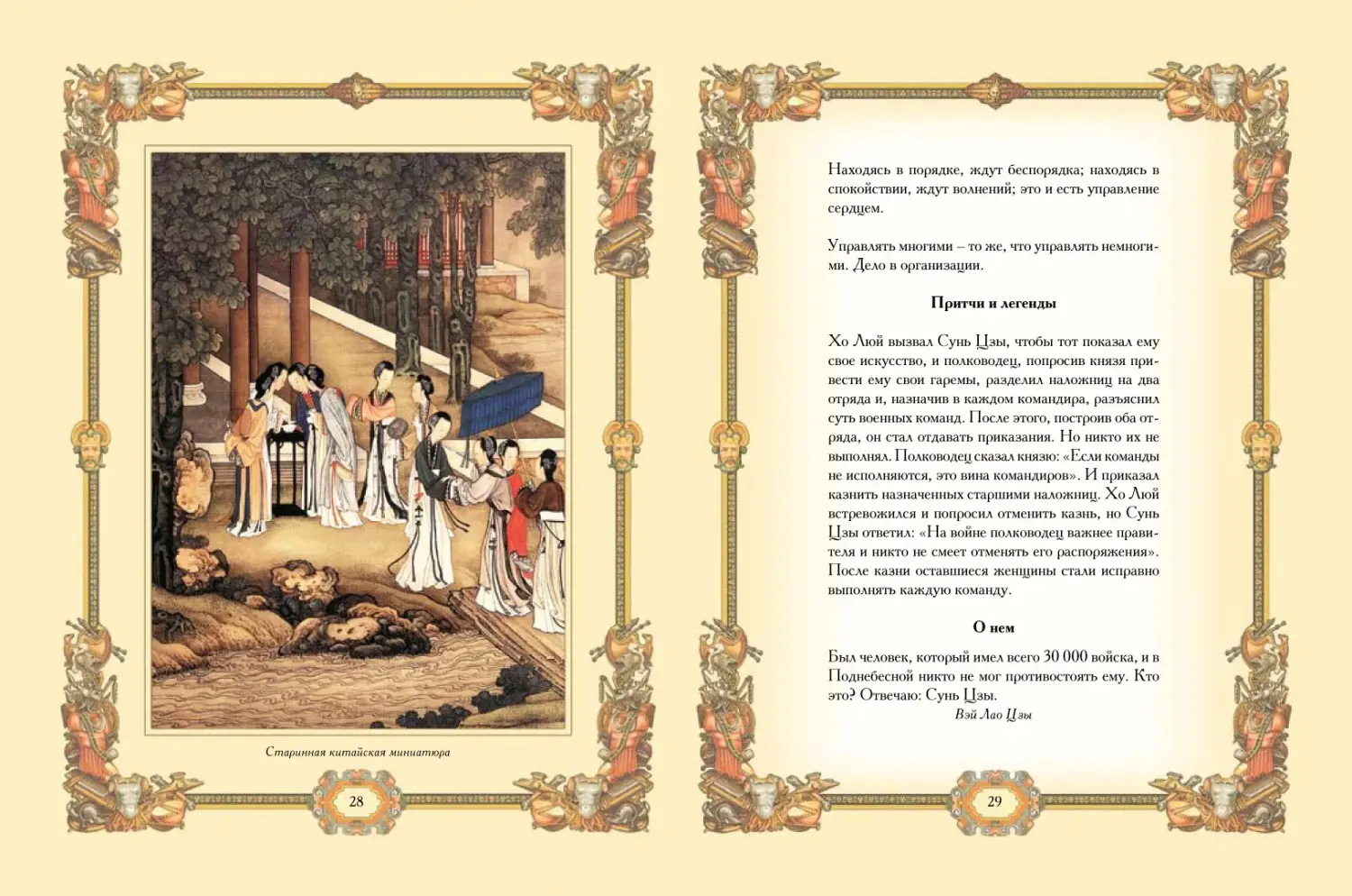 Развороты 5–6 — Великие полководцы. Афоризмы. Притчи. Легенды (нов