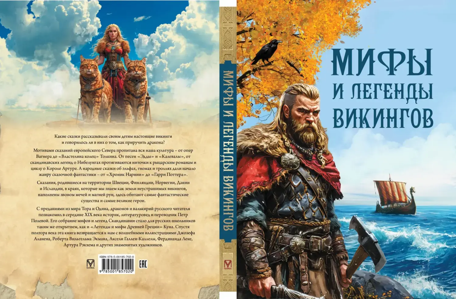 Развороты 1–2 — Мифы и легенды викингов
