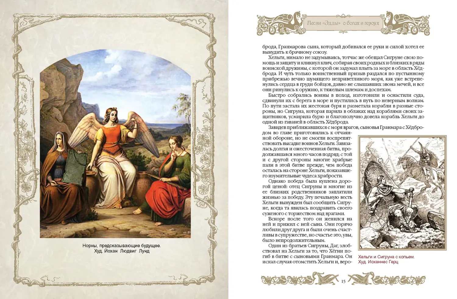 Развороты 1–2 — Мифы и легенды викингов