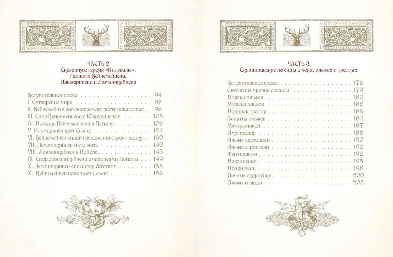 Развороты 3–4 — Мифы и легенды викингов