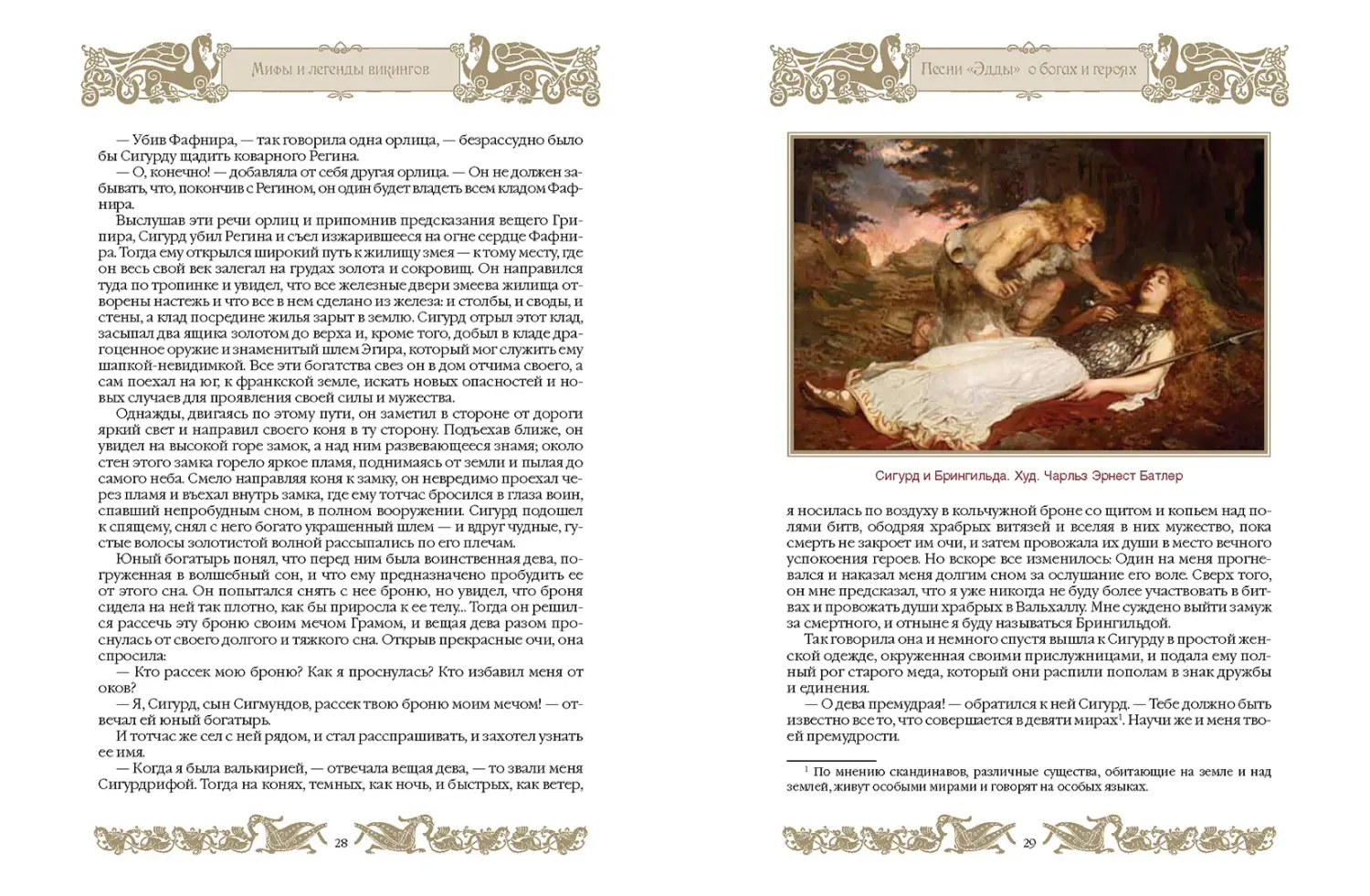 Развороты 5–6 — Мифы и легенды викингов
