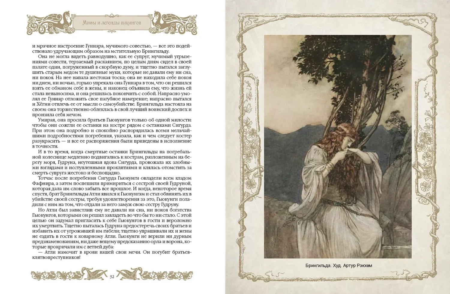 Развороты 5–6 — Мифы и легенды викингов