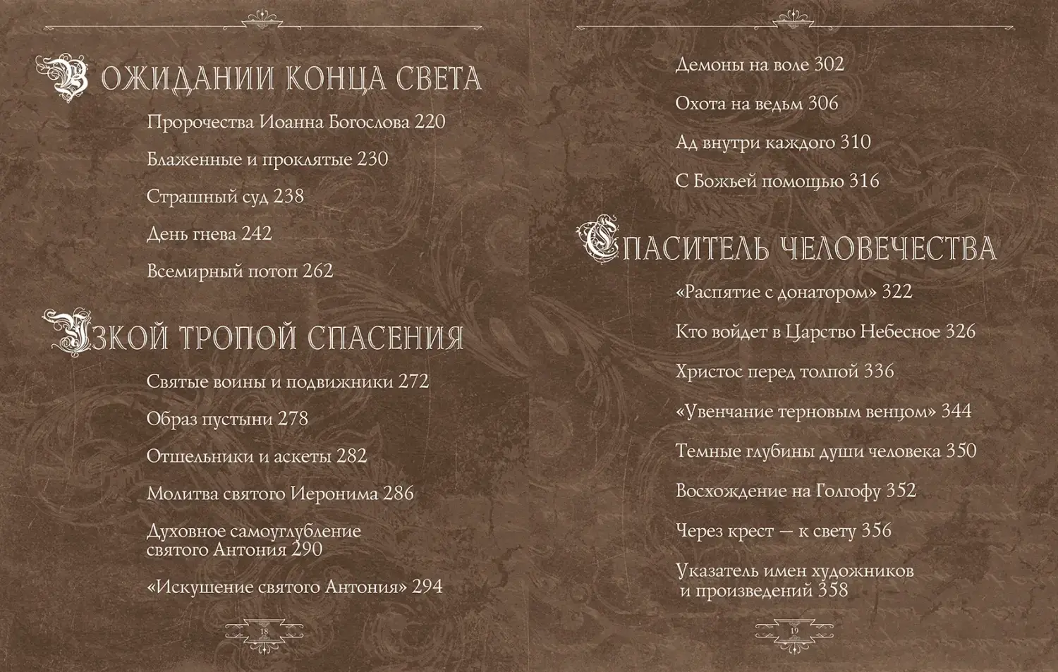 Развороты 3–4 — Иероним Босх. "Почетный профессор кошмаров"