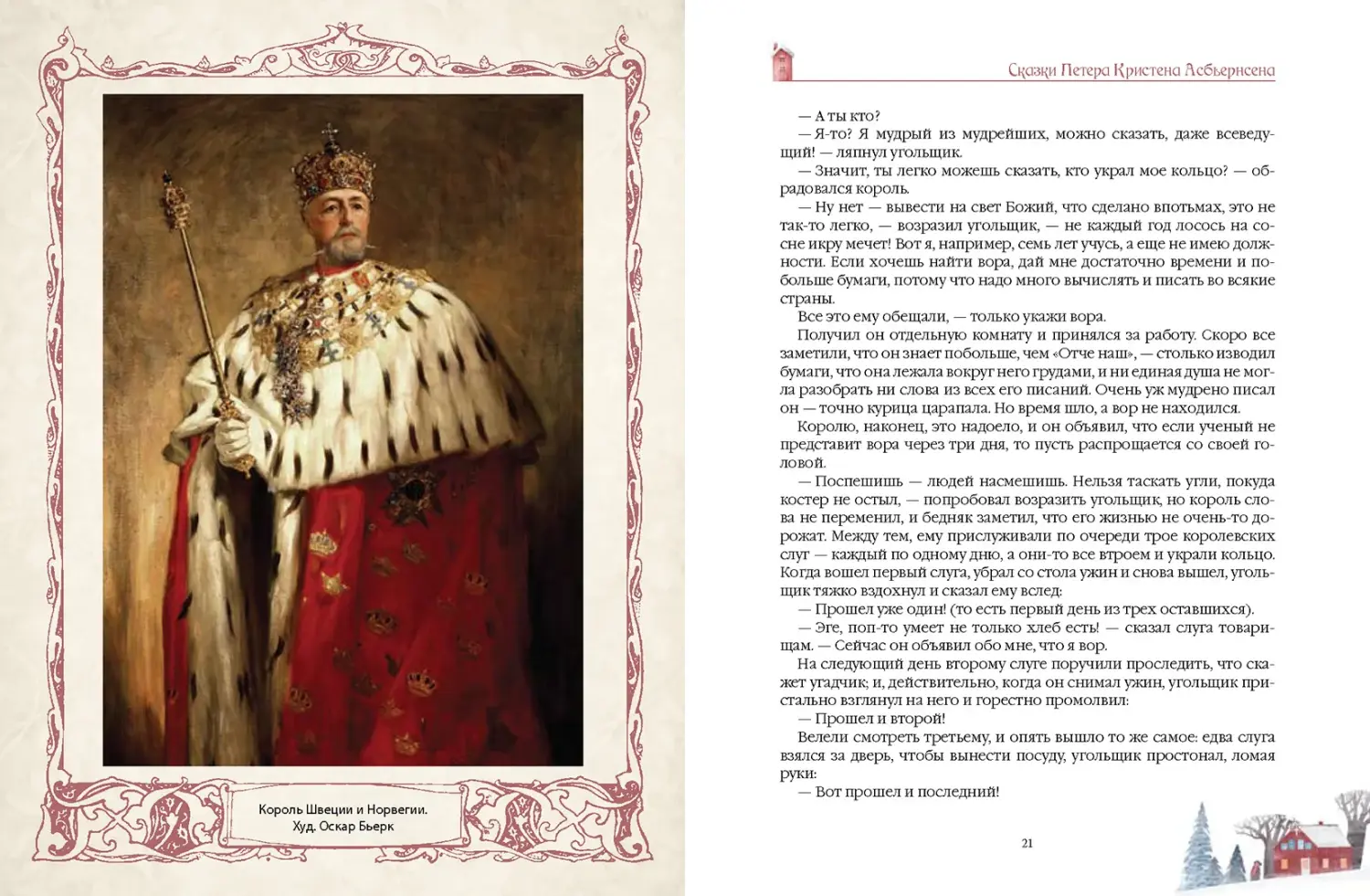 Развороты 1–2 — Любимые сказки из страны троллей. Норвежские волше
