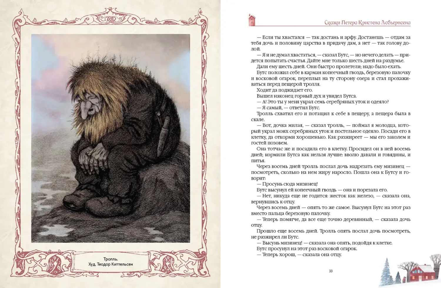 Развороты 3–4 — Любимые сказки из страны троллей. Норвежские волше