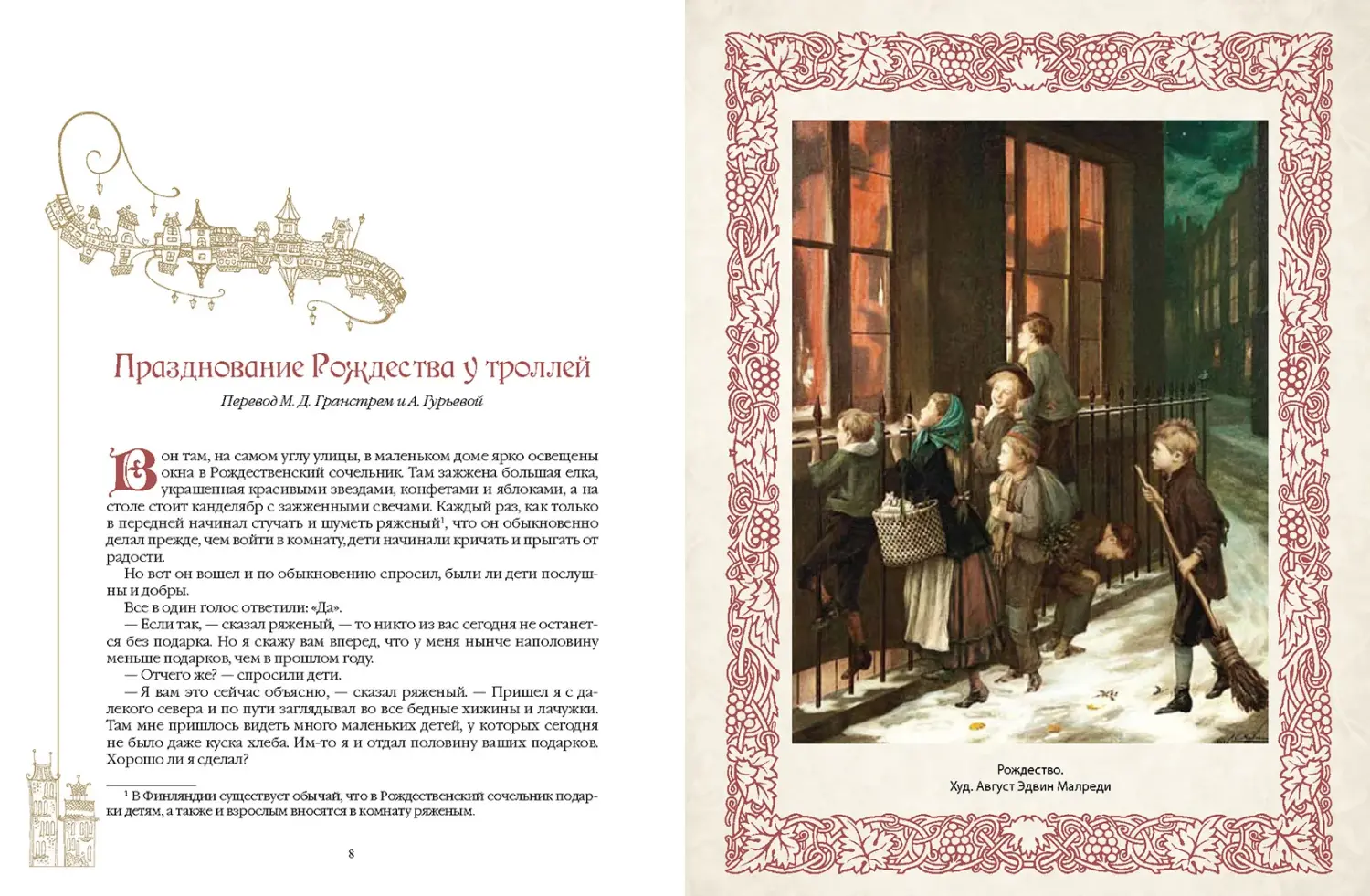 Развороты 1–2 — Любимые сказки Туве. Финские волшебные истории о т