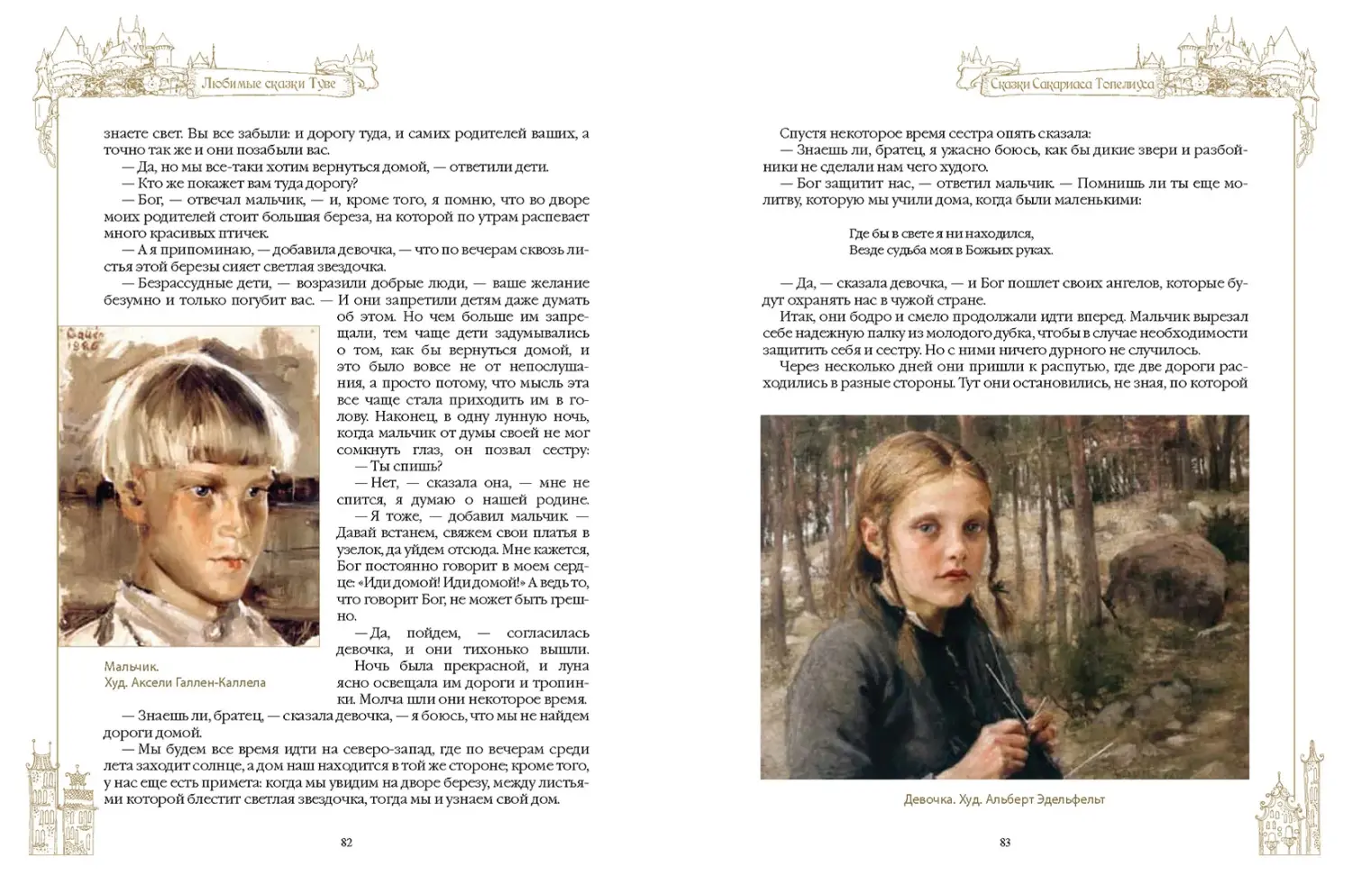 Развороты 3–4 — Любимые сказки Туве. Финские волшебные истории о т