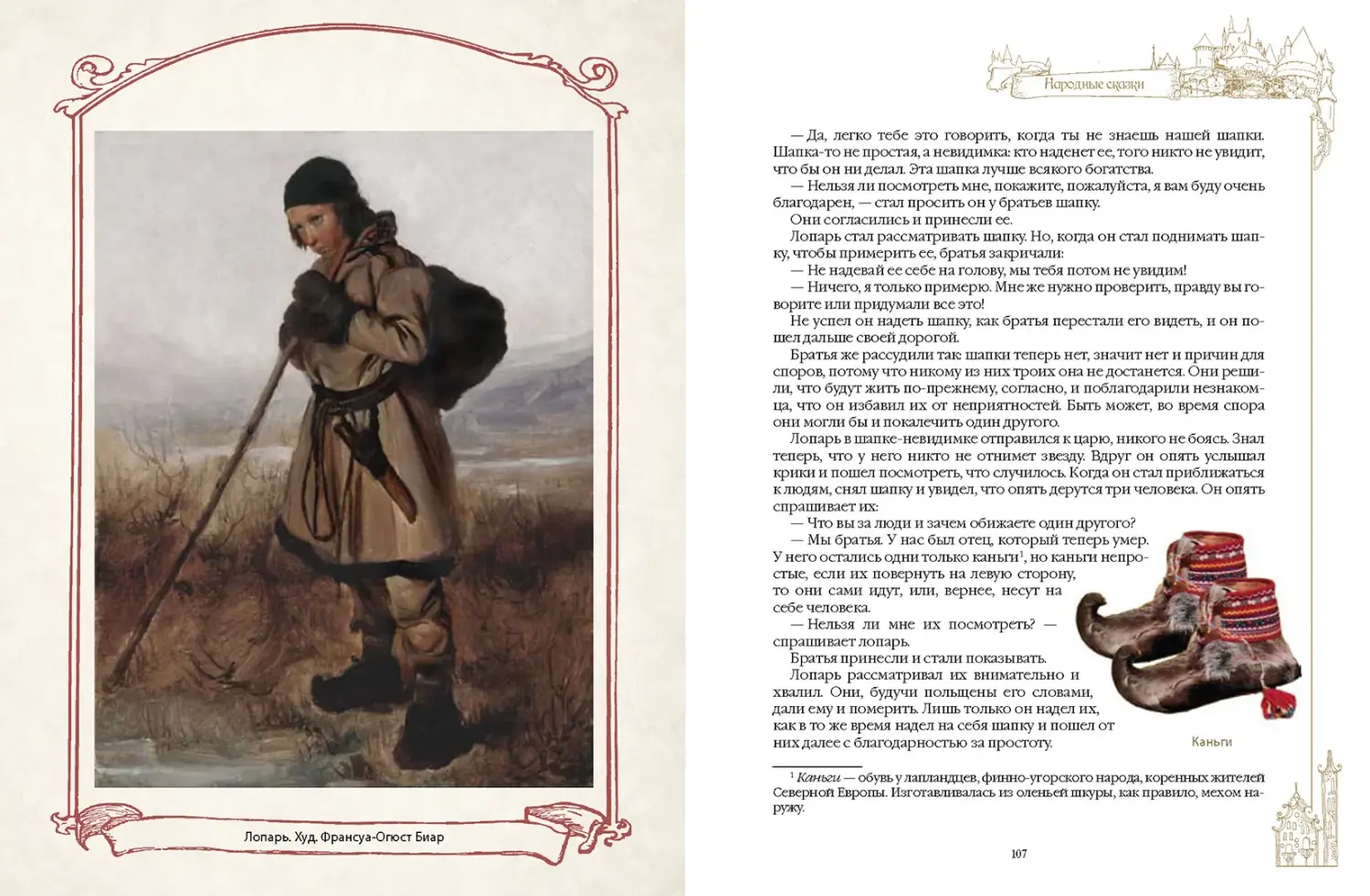 Развороты 5–6 — Любимые сказки Туве. Финские волшебные истории о т