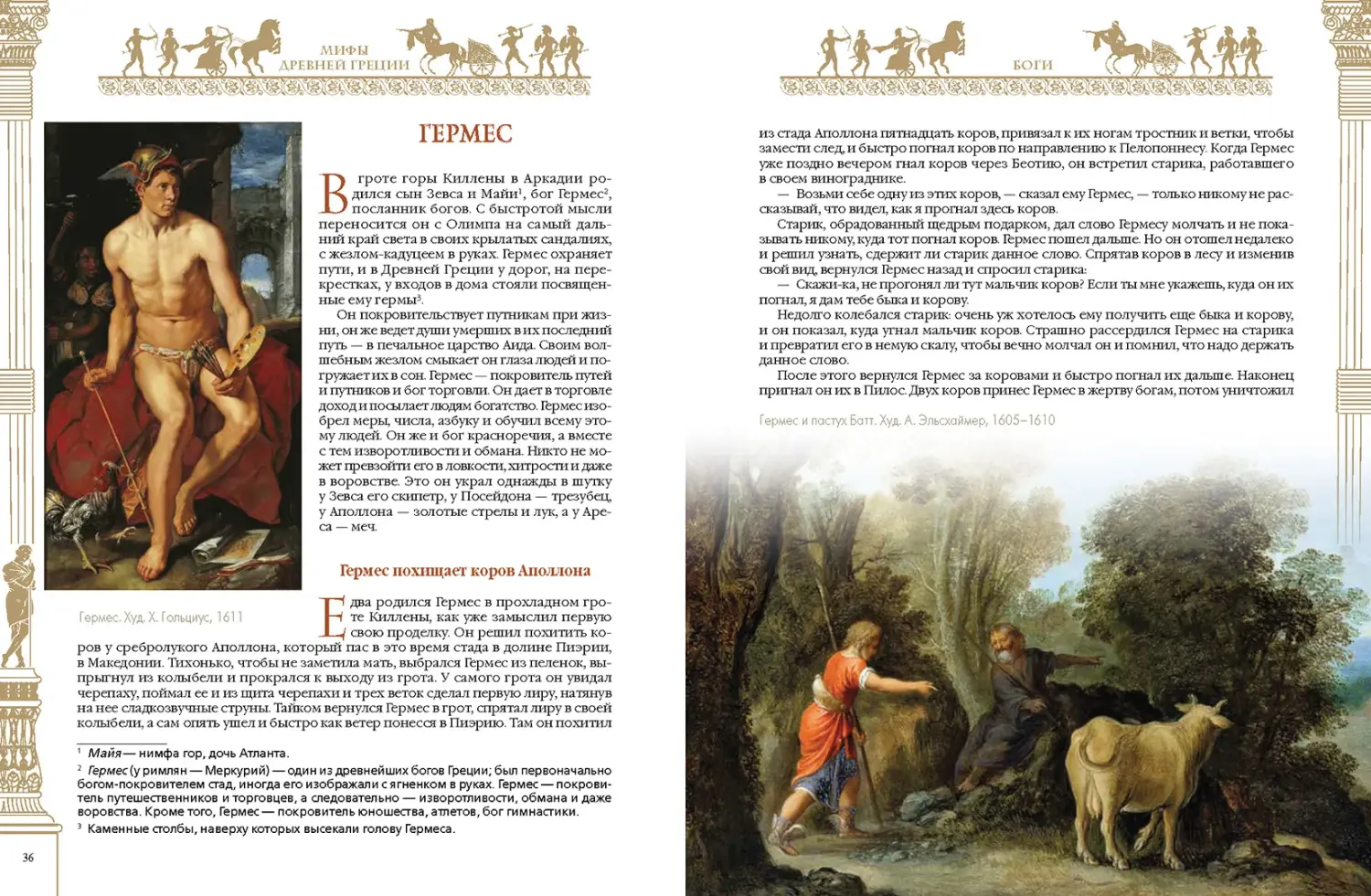 Развороты 3–4 — Мифы Древней Греции