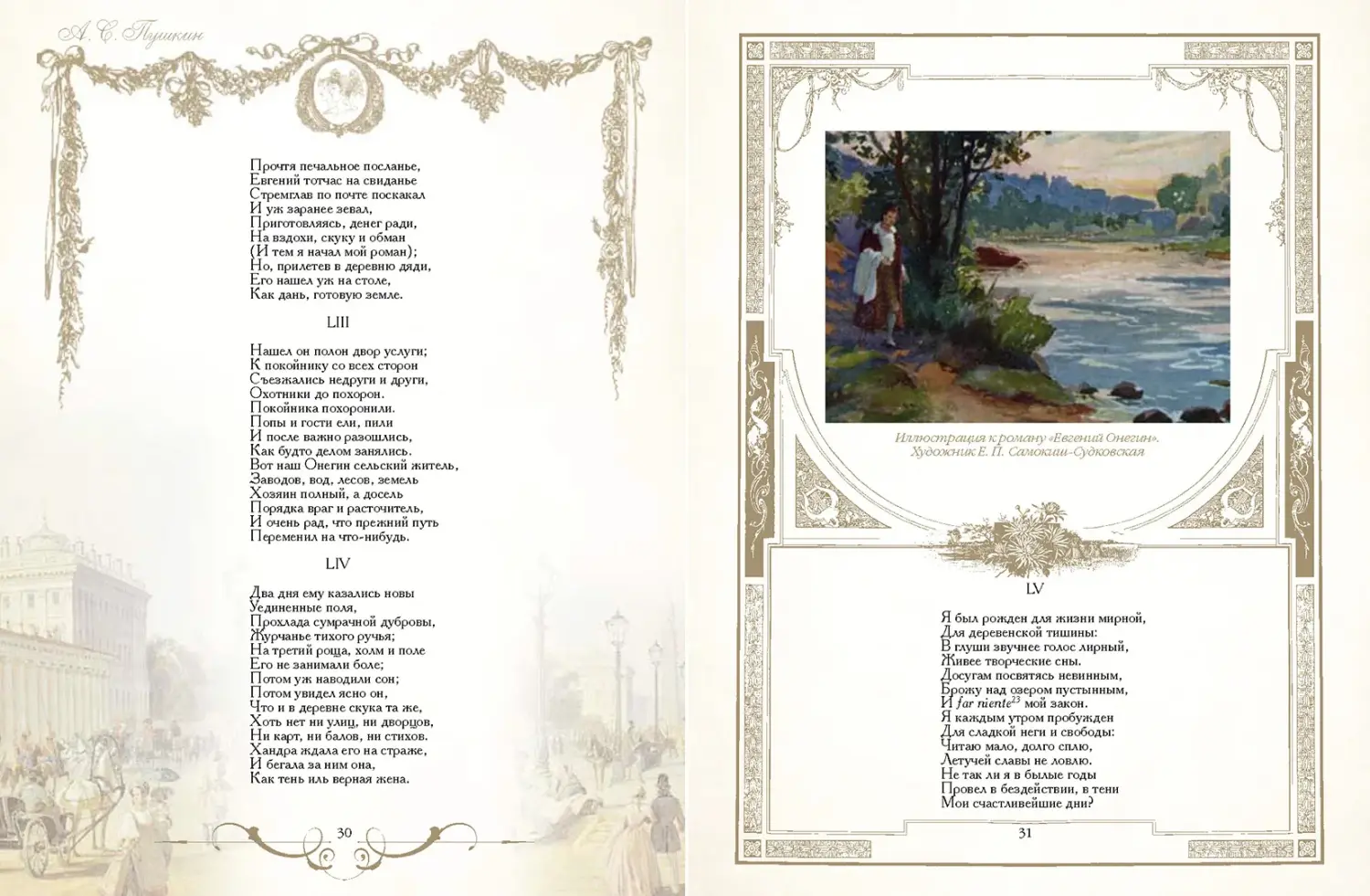 Развороты 3–4 — Евгений Онегин