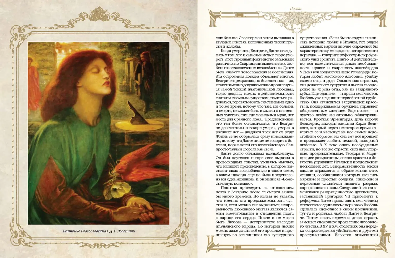 Развороты 1–2 — Женщины в жизни великих мужчин: сборник / М.И. Дуб
