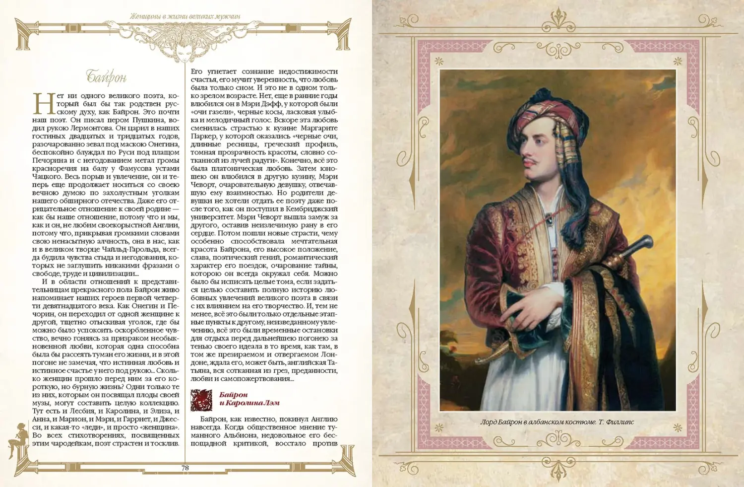 Развороты 5–6 — Женщины в жизни великих мужчин: сборник / М.И. Дуб