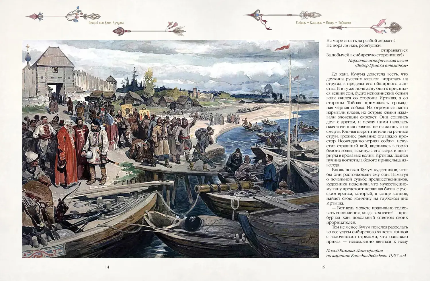 Развороты 1–2 — Легенды старинных городов Урала, Сибири и Дальнего