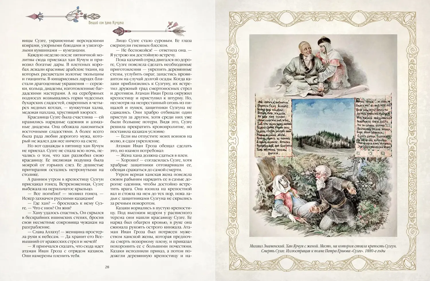 Развороты 3–4 — Легенды старинных городов Урала, Сибири и Дальнего