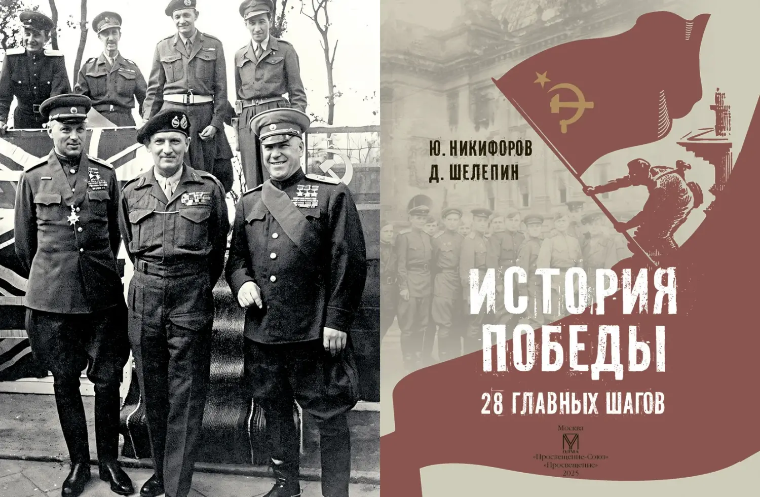 Развороты 3–4 — История Победы. 28 главных шагов