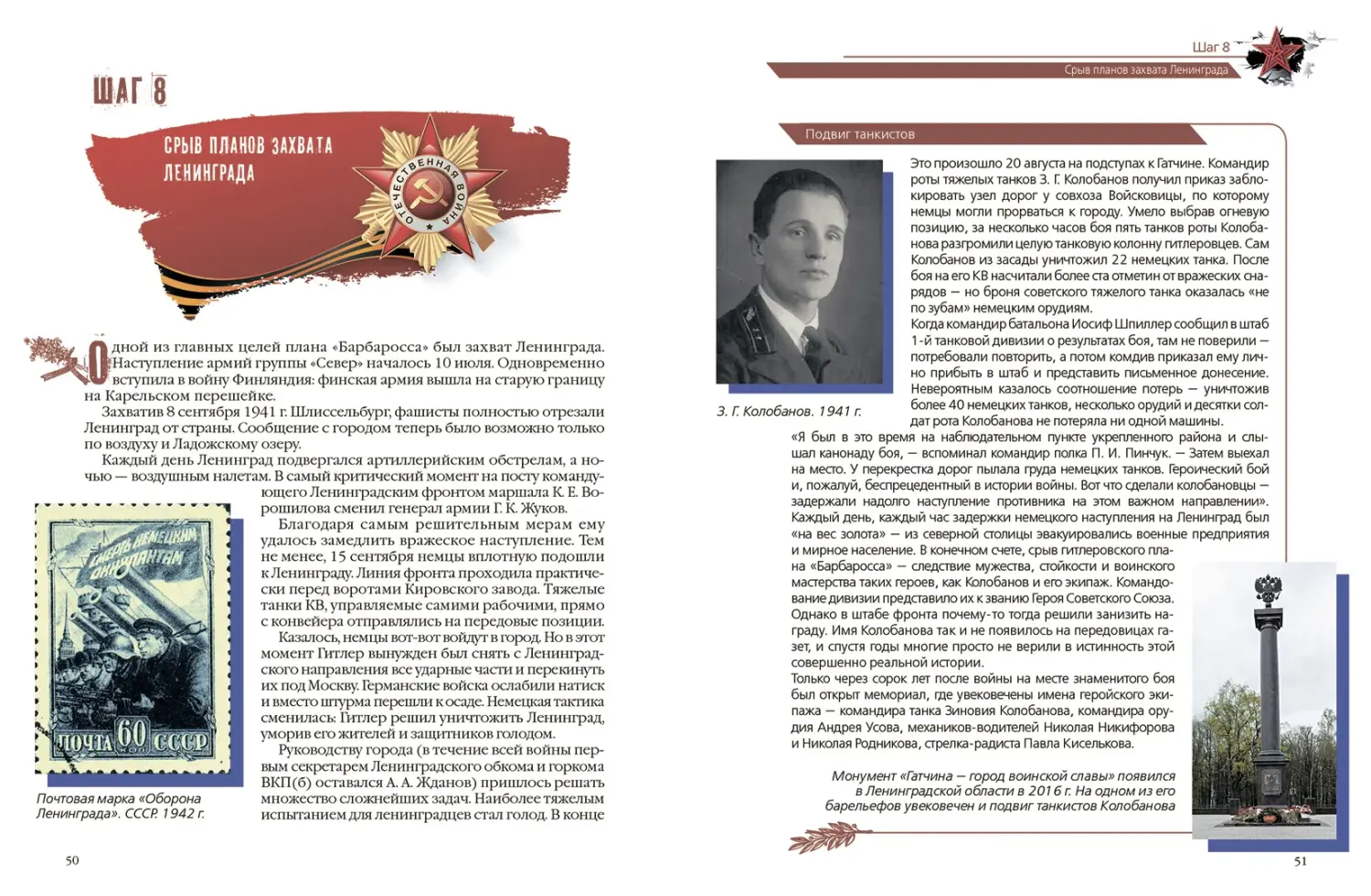 Развороты 5–6 — История Победы. 28 главных шагов