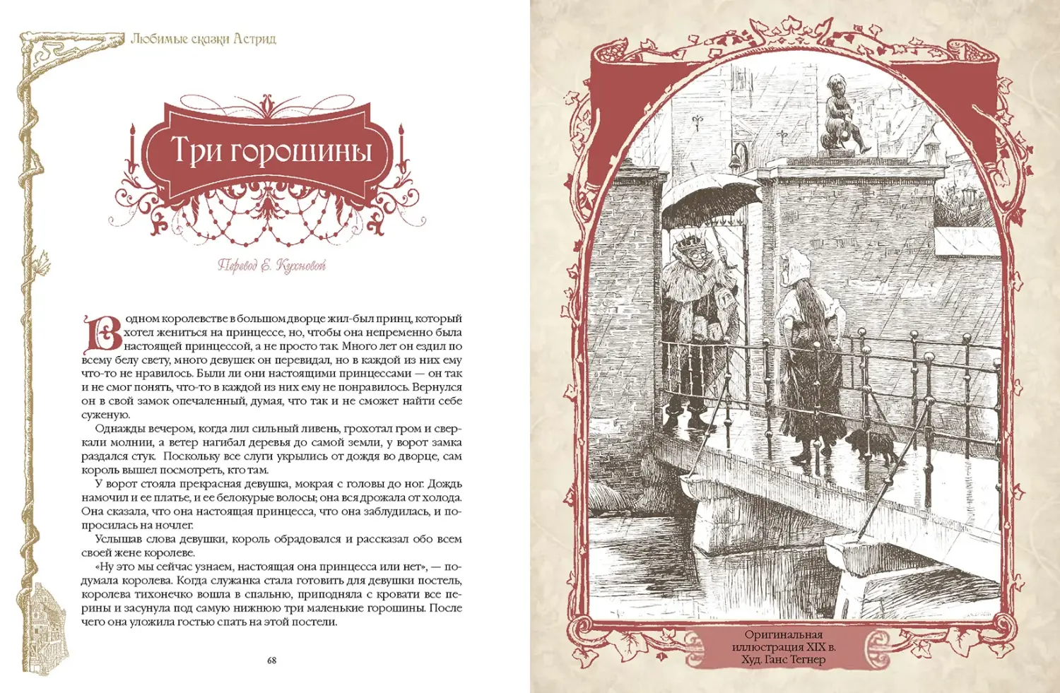 Развороты 5–6 — Любимые сказки Астрид. Шведские волшебные истории 