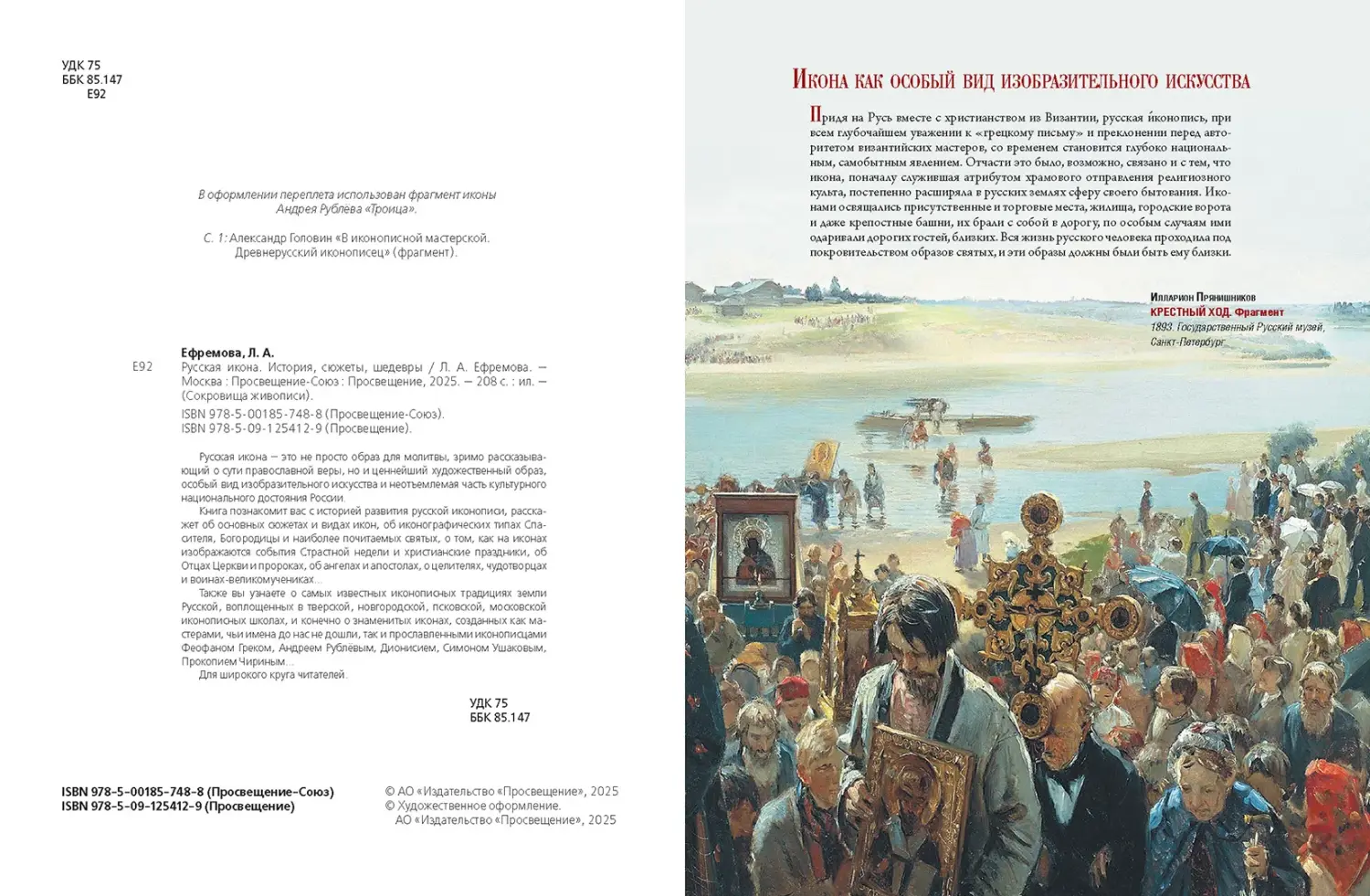 Развороты 1–2 — Русская икона. История, сюжеты, шедевры