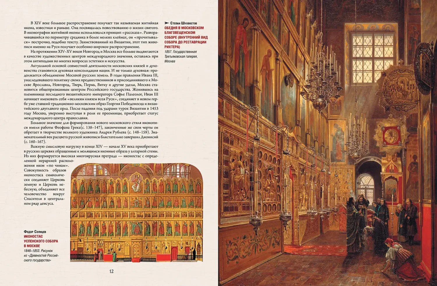 Развороты 3–4 — Русская икона. История, сюжеты, шедевры
